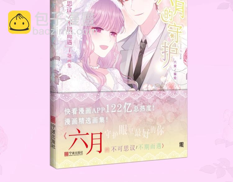 六柴老师《六月的守护》画集上线-第24话