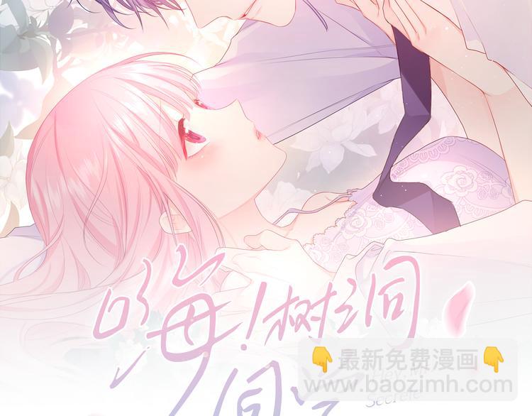 第24话 你是树洞同学？(1/3)-第26话