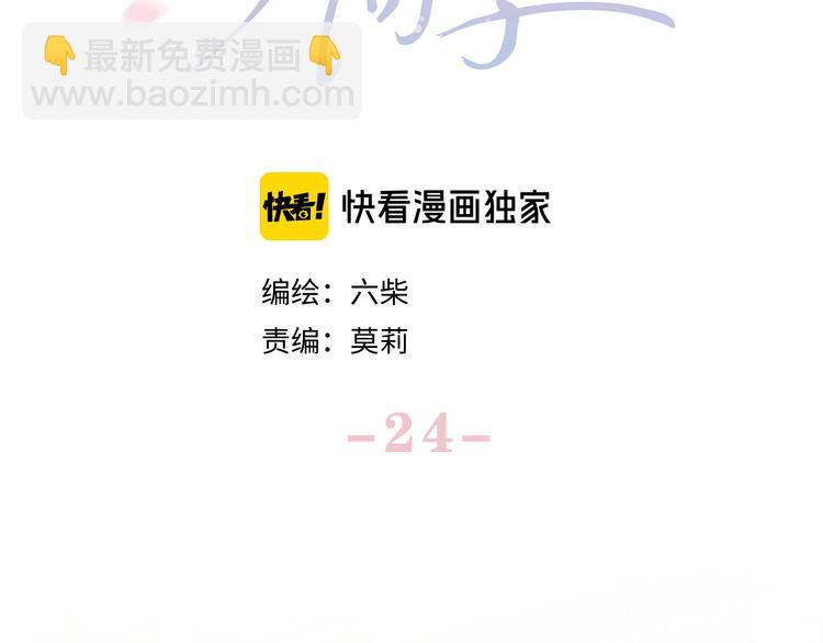 第24话 你是树洞同学？(1/3)-第26话