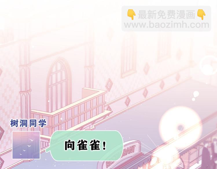第24话 你是树洞同学？(1/3)-第26话