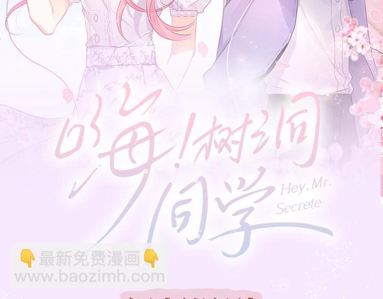 《嗨，树洞同学》视频漫剧上线！-第30话
