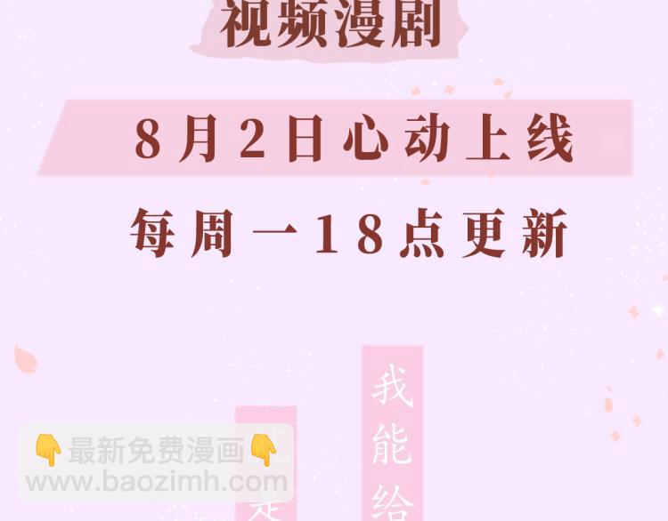 《嗨，树洞同学》视频漫剧上线！-第30话