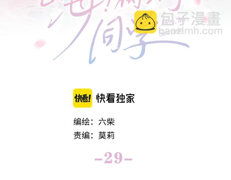第29话 假装情侣？(1/3)-第32话