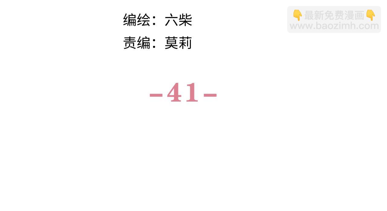 第41话 是想牵你的意思(1/2)-第44话