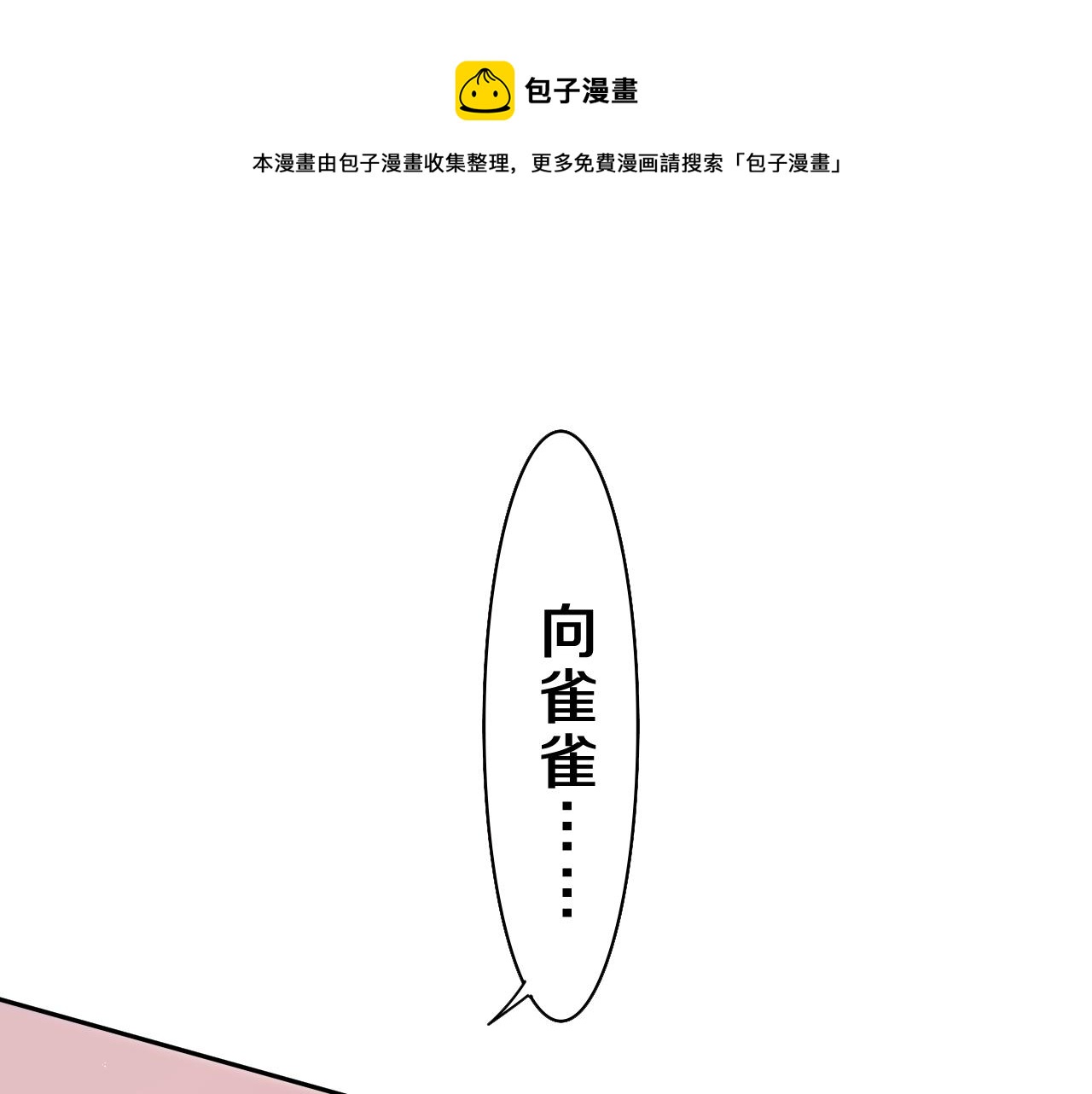 第45话 我喜欢&hellip;&hellip;(1/2)-第48话