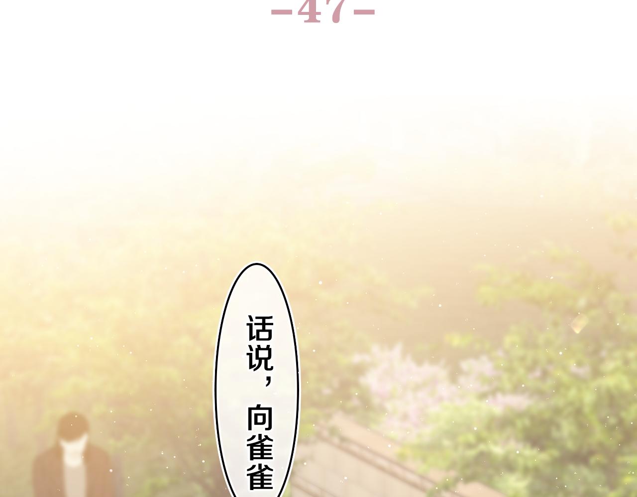 第47话 我的衣服任你弄湿(1/2)-第50话