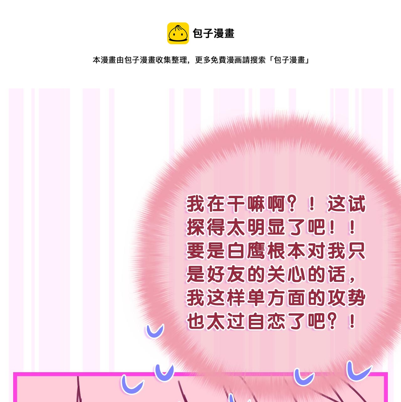 第61话 他是不是喜欢我？(1/3)-第64话
