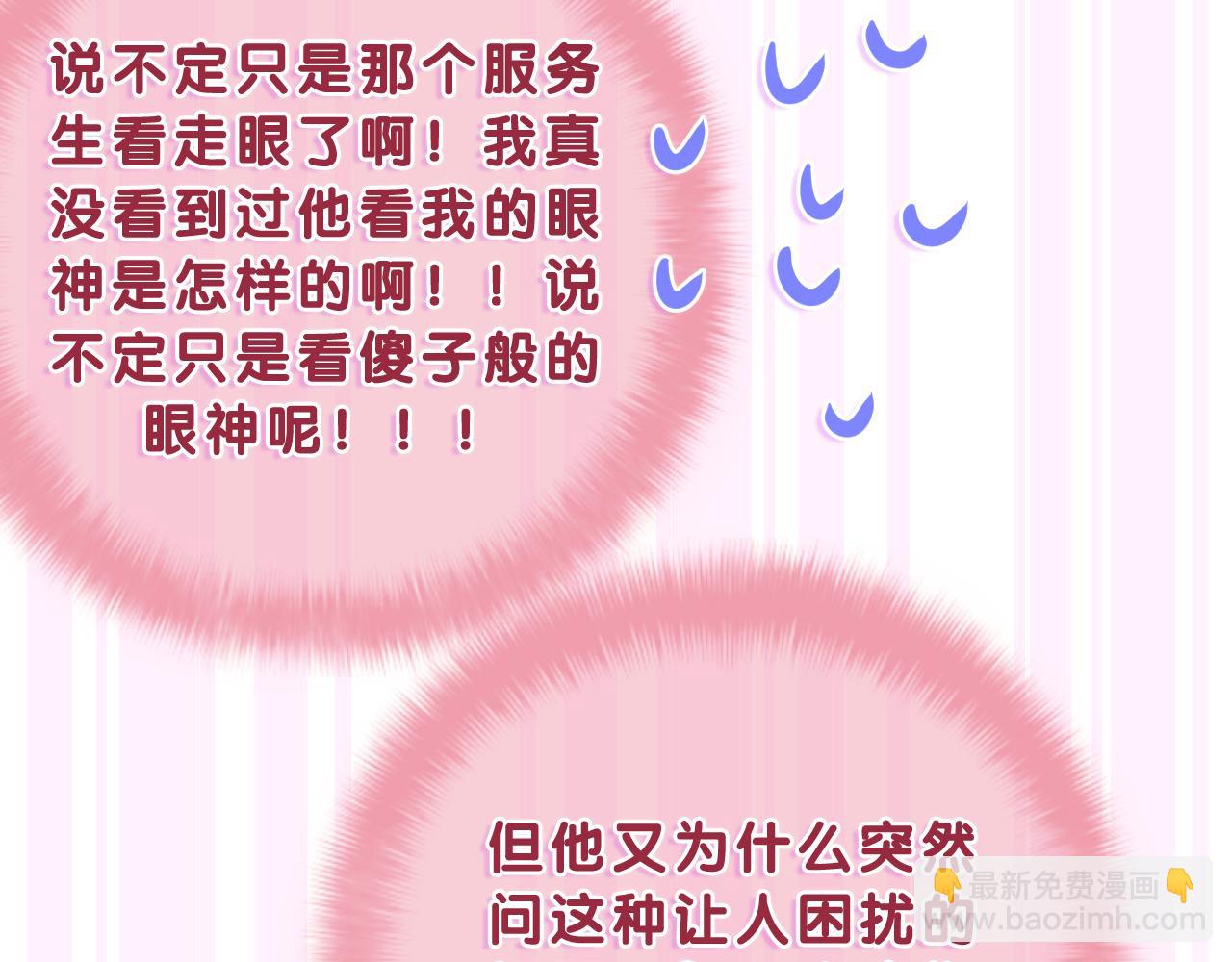 第61话 他是不是喜欢我？(1/3)-第64话