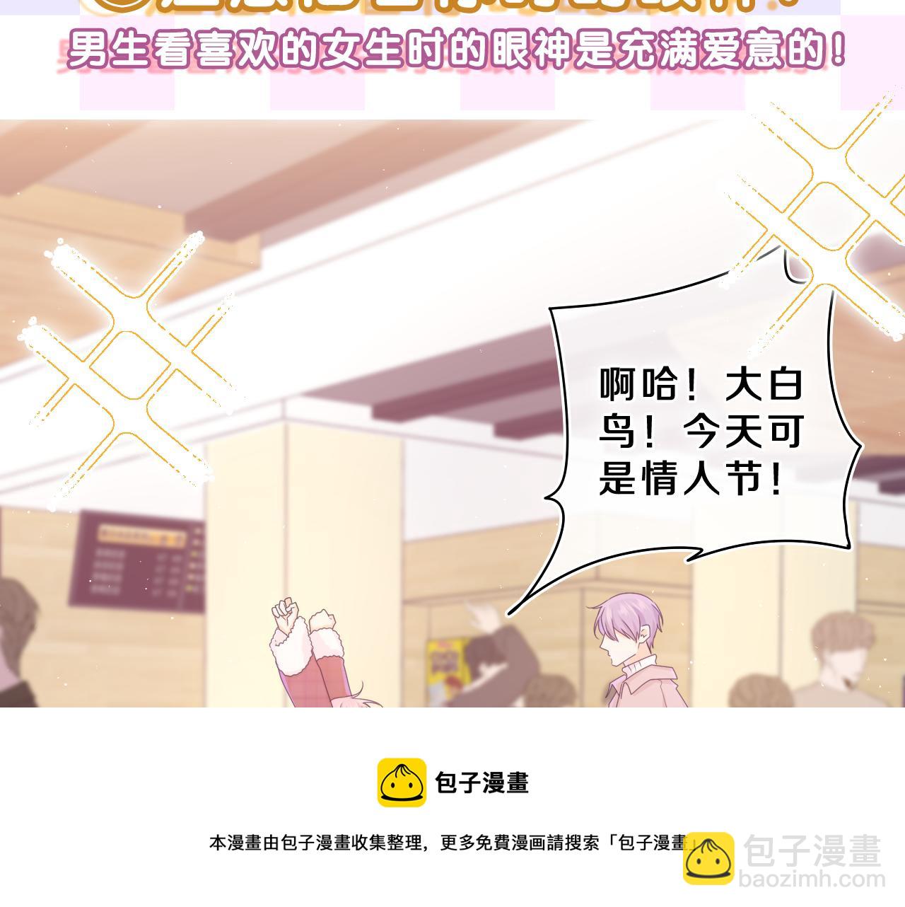 第61话 他是不是喜欢我？(1/3)-第64话
