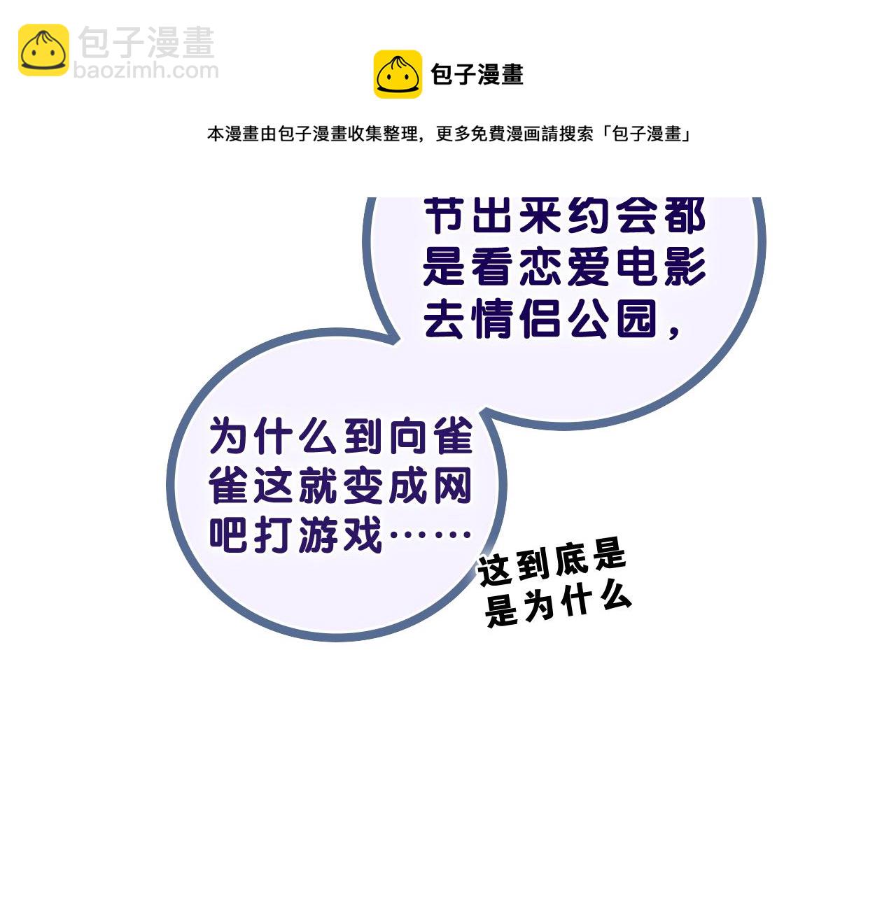 第61话 他是不是喜欢我？(1/3)-第64话