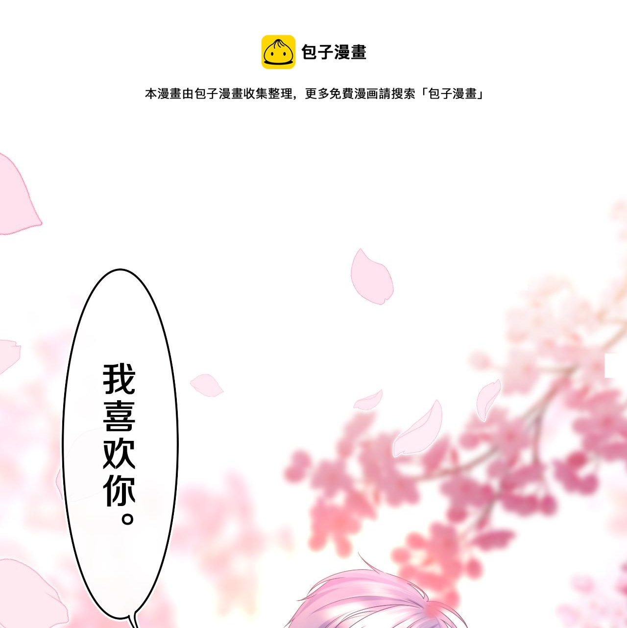 第65话 我喜欢你(1/2)-第68话