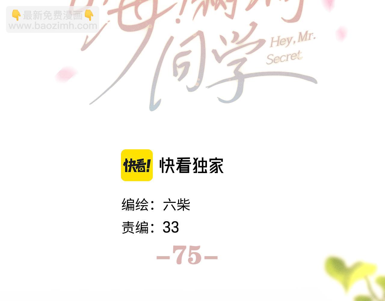第75话 我哪变了？(1/3)-第78话