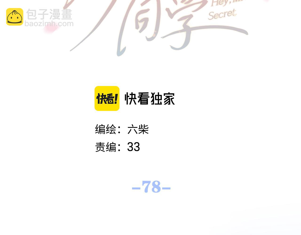 第78话 她一定会的(1/3)-第82话