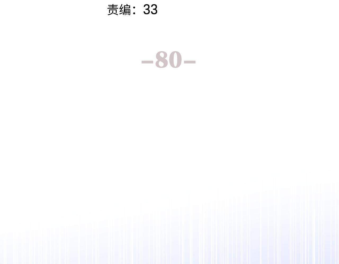 第80话 我可不待见你(1/3)-第84话