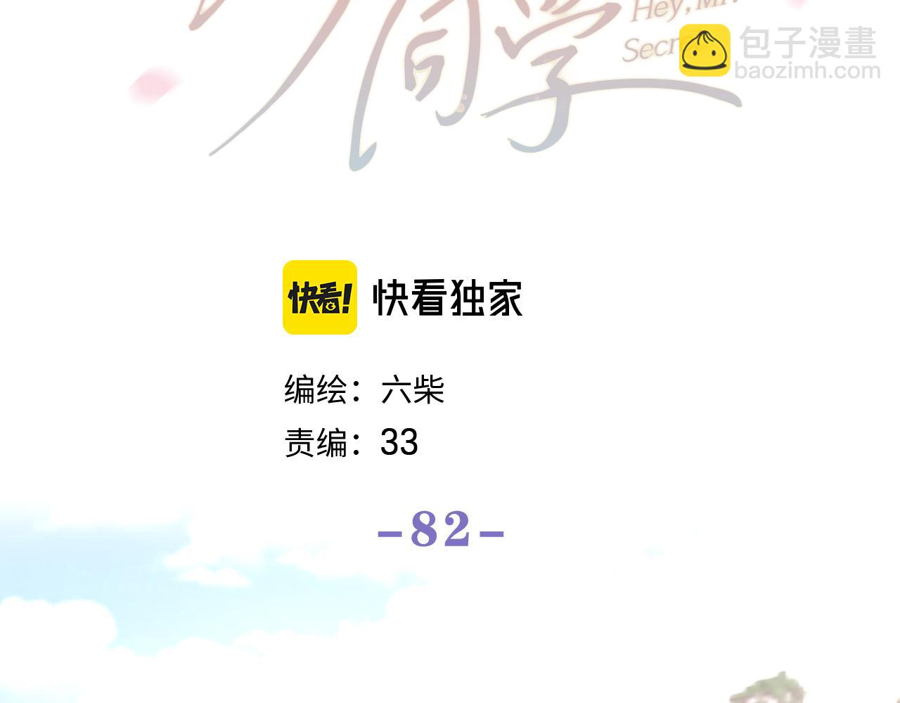 第82话 我愿意！(1/2)-第86话