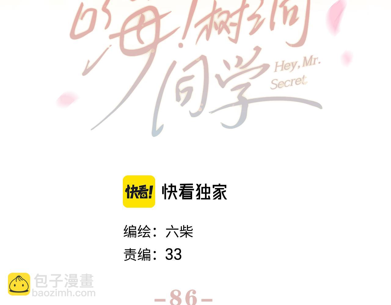 第86话 我答应你(1/2)-第90话