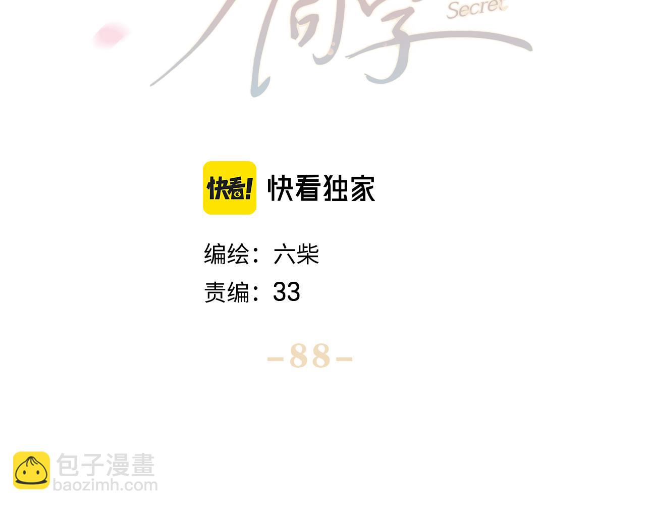 第88话 真的可以吗？(1/2)-第92话