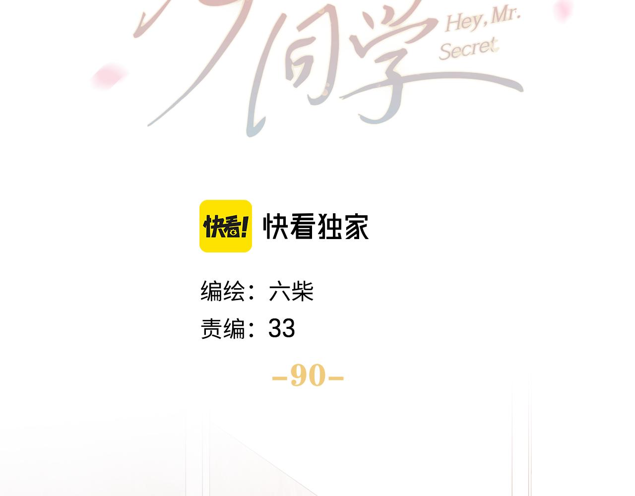 第90话 就一下的话，可以(1/3)-第94话