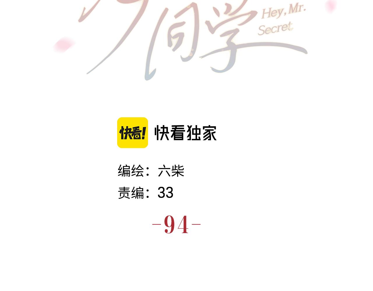 第94话 我答应你(1/2)-第98话
