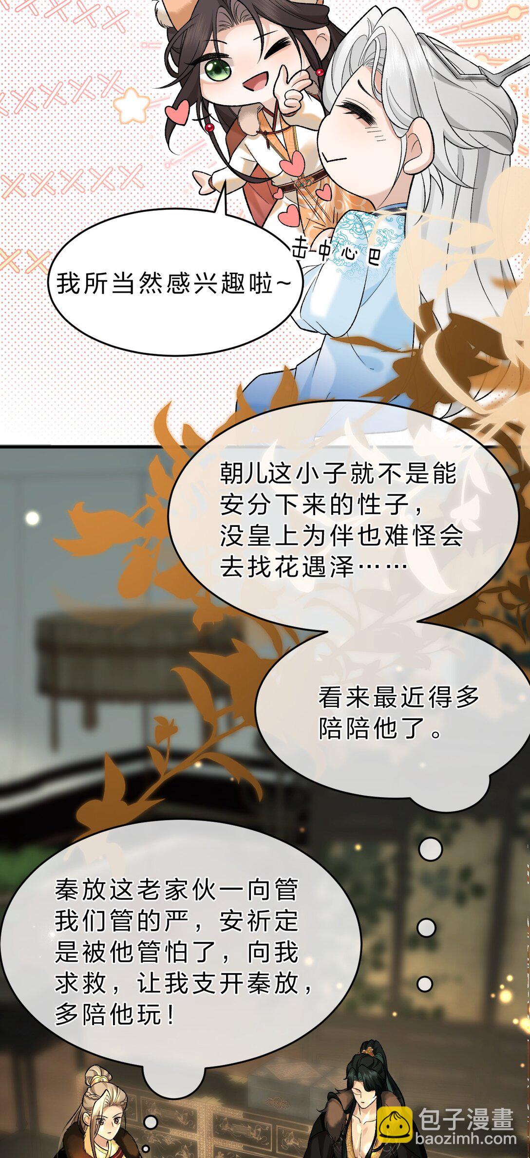009 修罗场来袭，救救朝儿吧！(1/2)-第10话