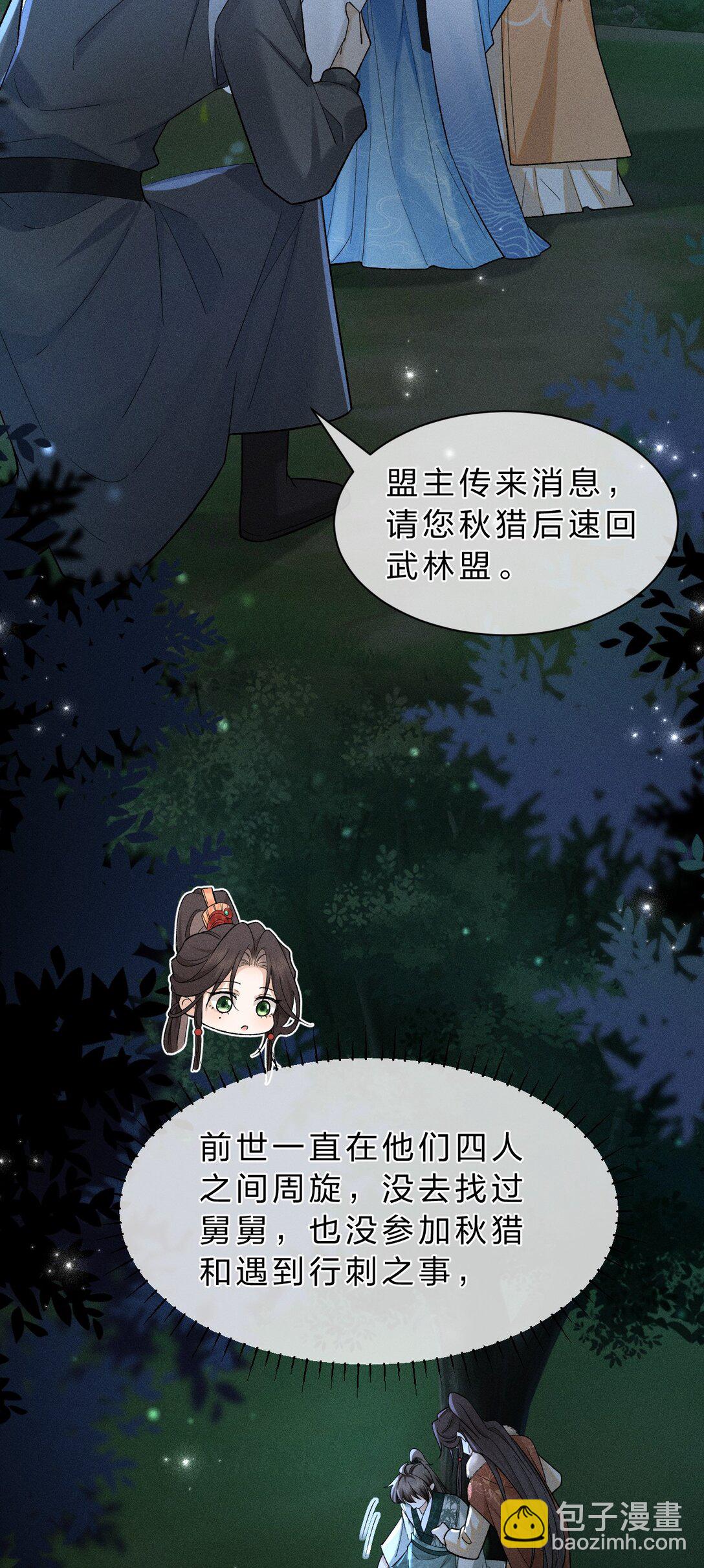 14 朝儿可愿随我回去见父母？(1/2)-第18话