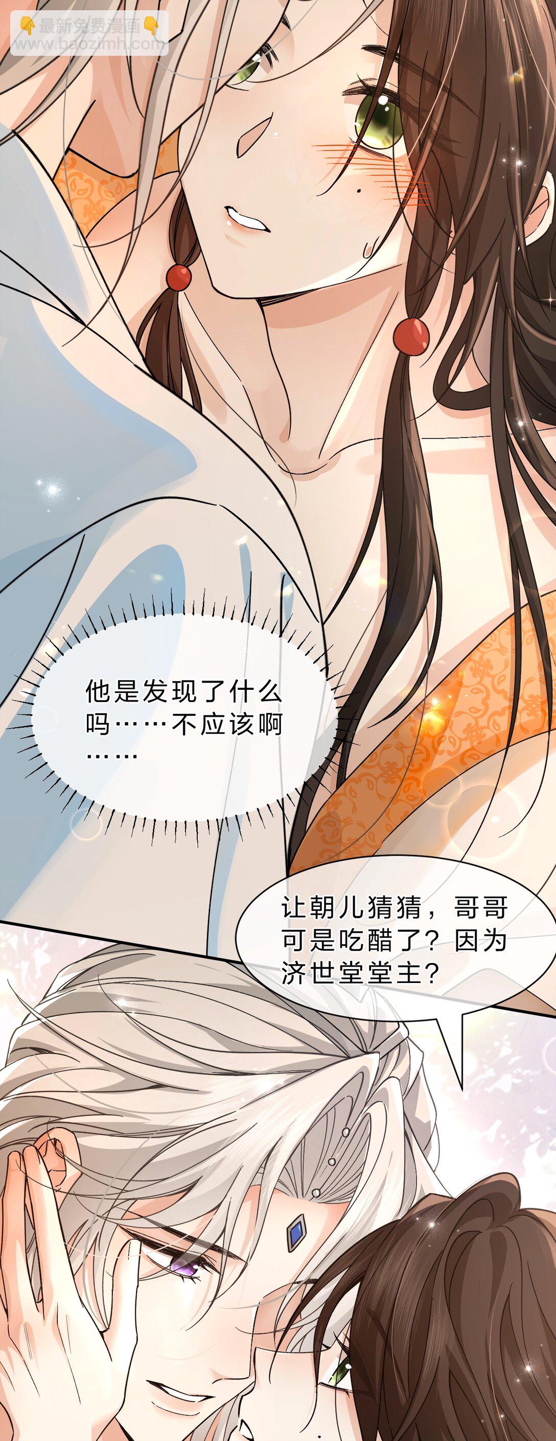 22 哥哥不喜欢这样的朝儿嘛-第28话