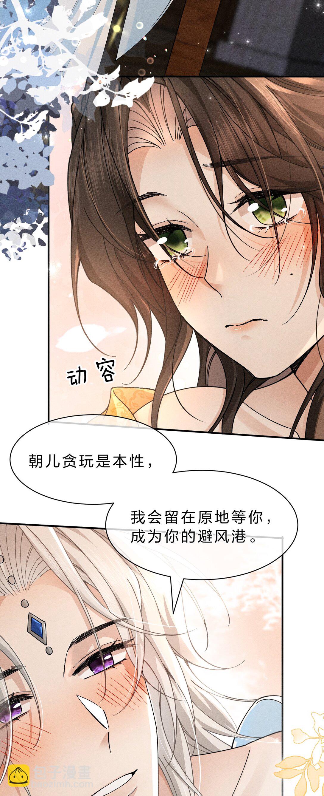 22 哥哥不喜欢这样的朝儿嘛-第28话