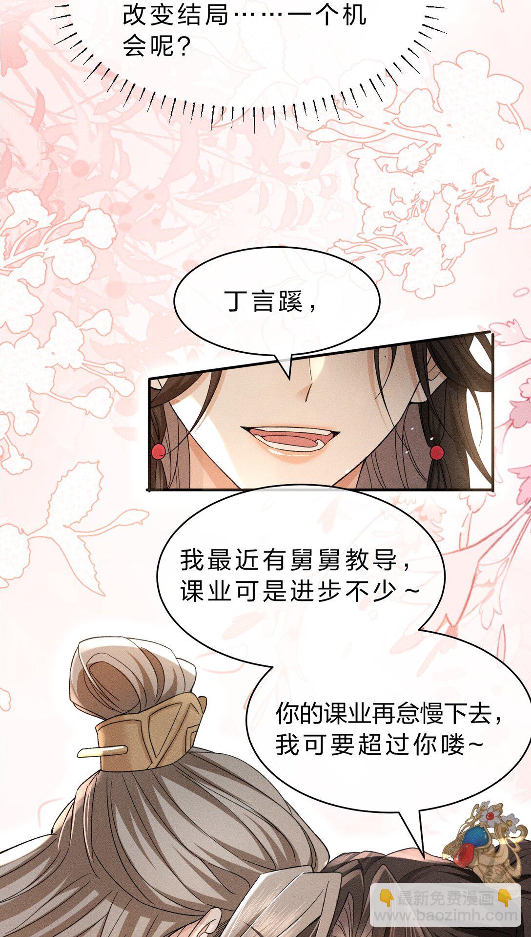 24 请务必怜惜我这朵娇花-第30话