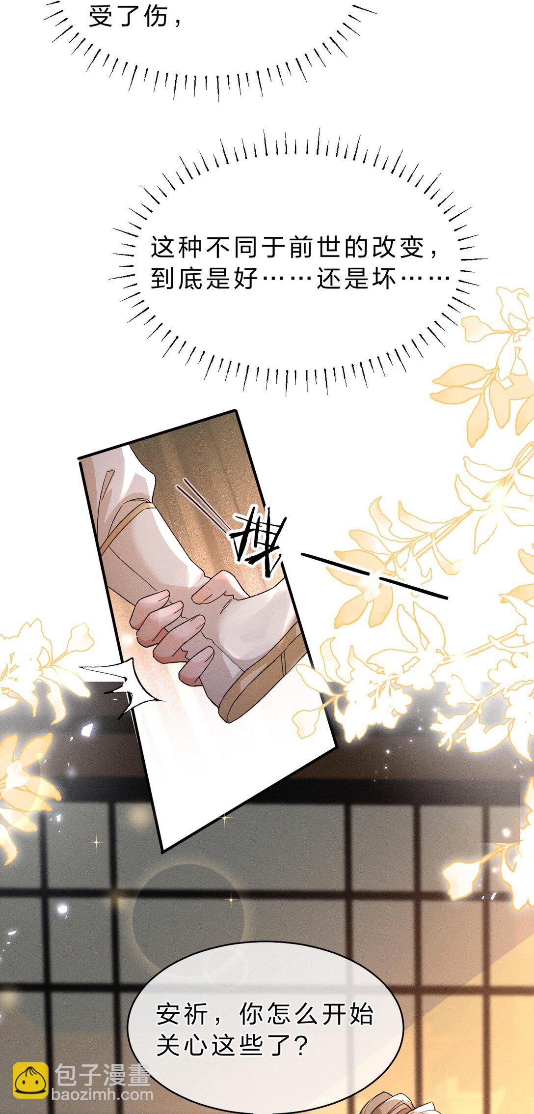 24 请务必怜惜我这朵娇花-第30话