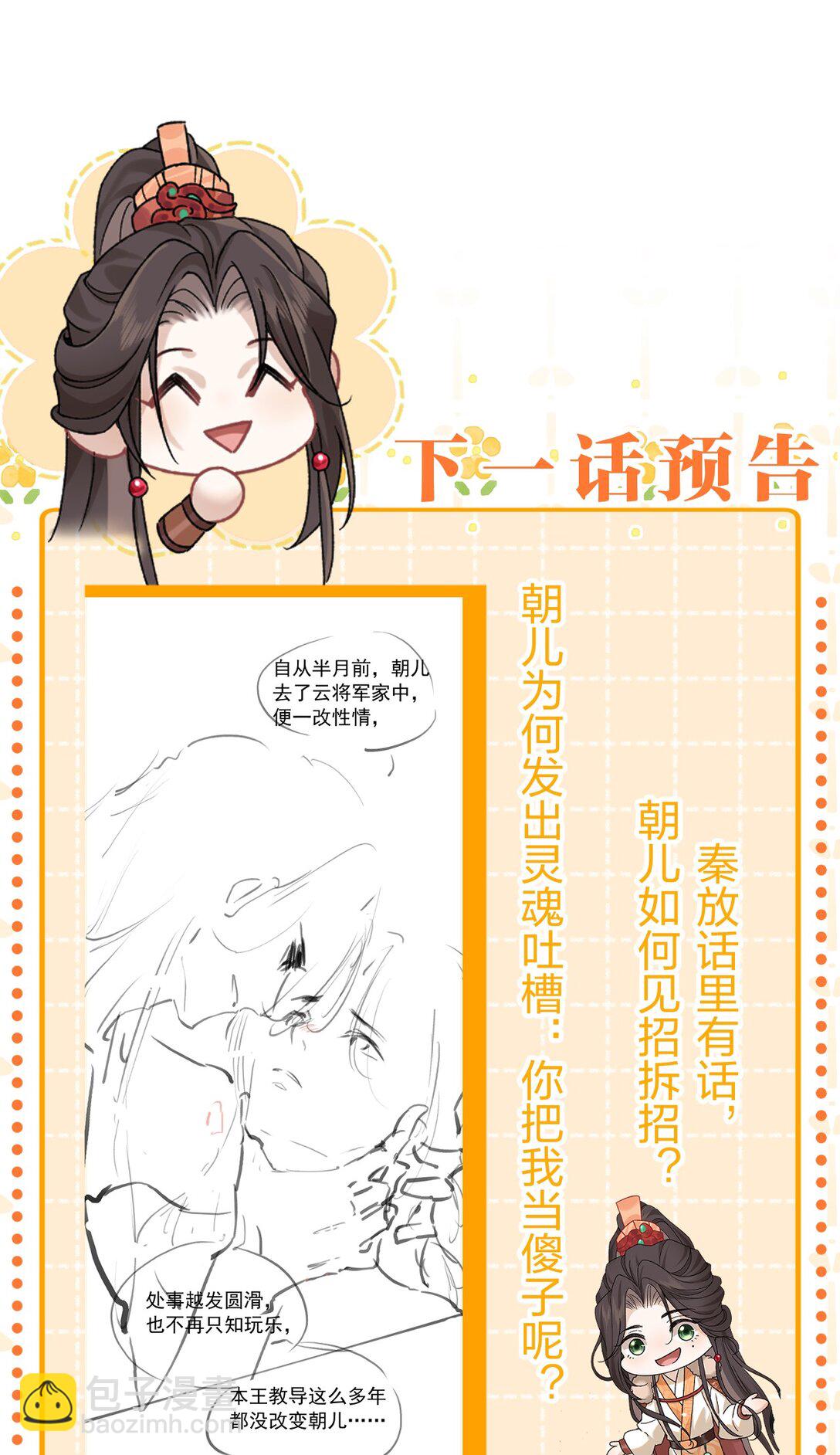 24 请务必怜惜我这朵娇花-第30话