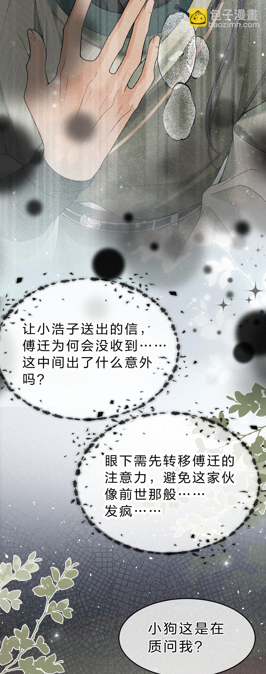 004 你是我最忠诚的小狗(1/2)-第4话