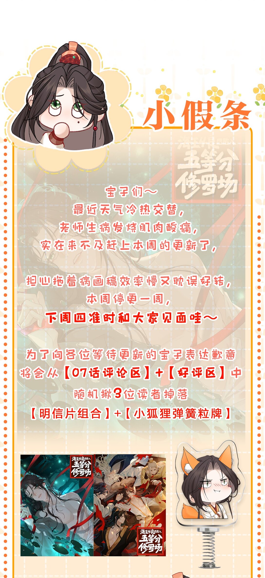 小假条 下周见~（内含福利掉落）-第8话