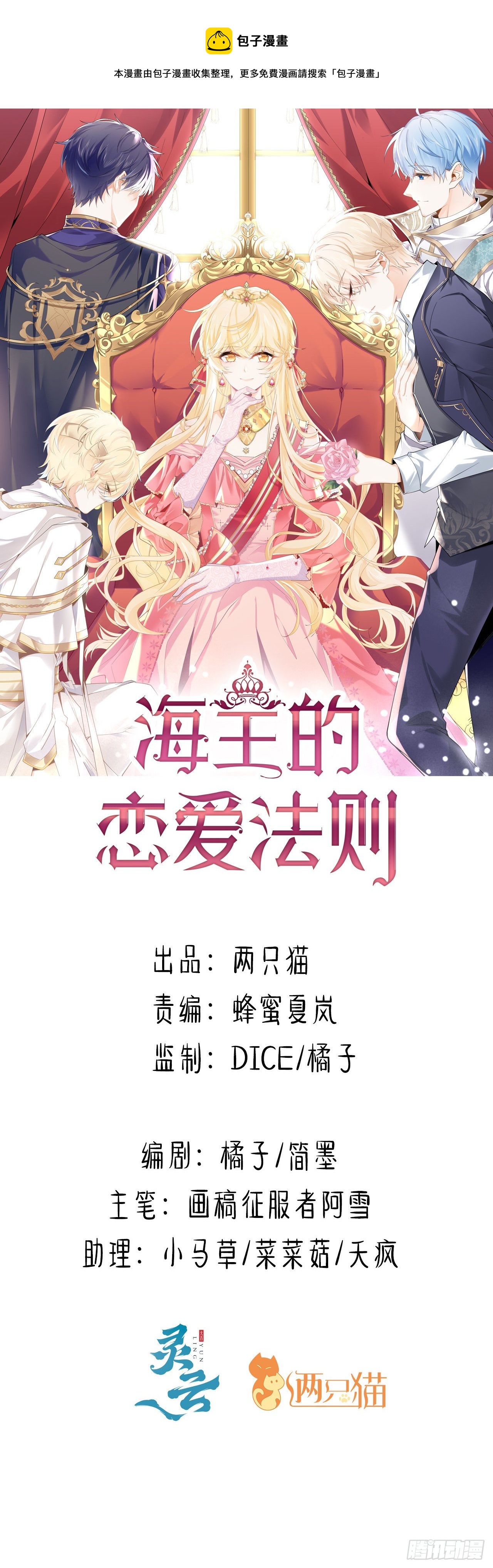 1话 奥菲娅公主(1/3)-第2话