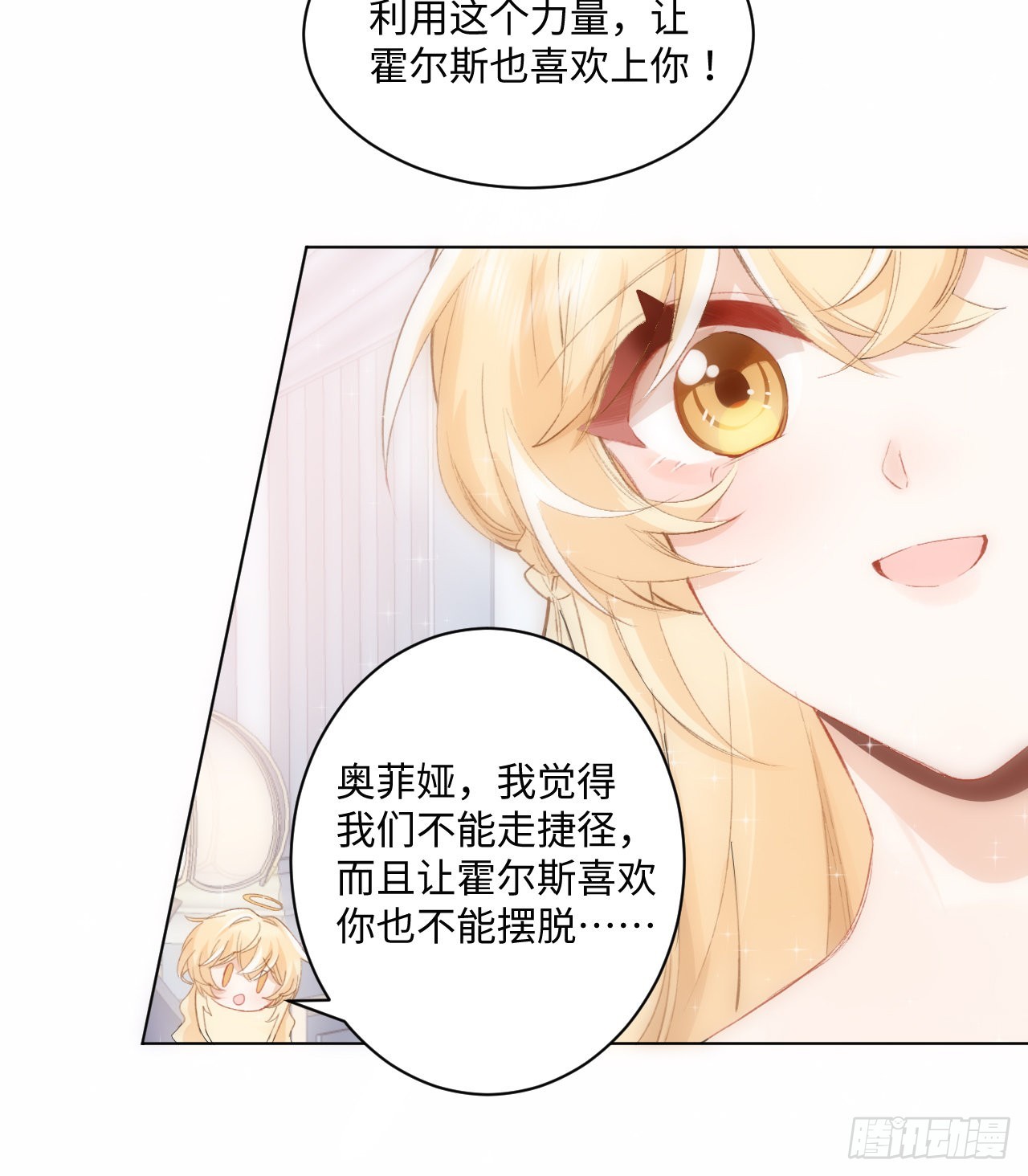 15话 魅力buff？(1/2)-第16话