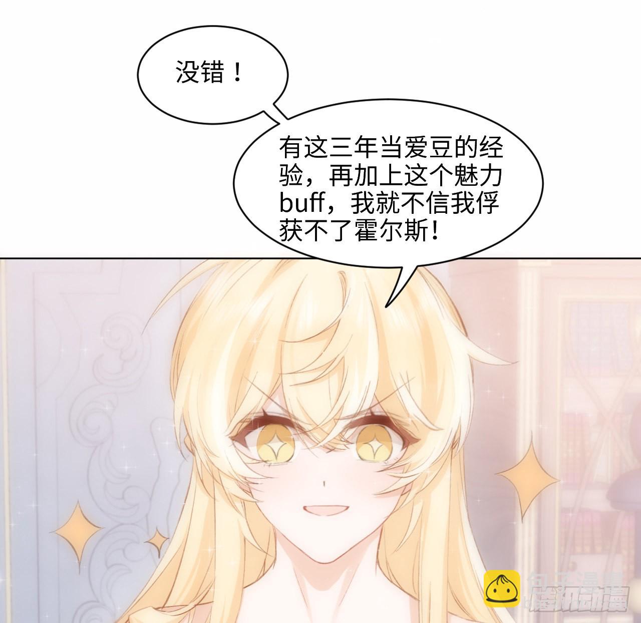 15话 魅力buff？(1/2)-第16话