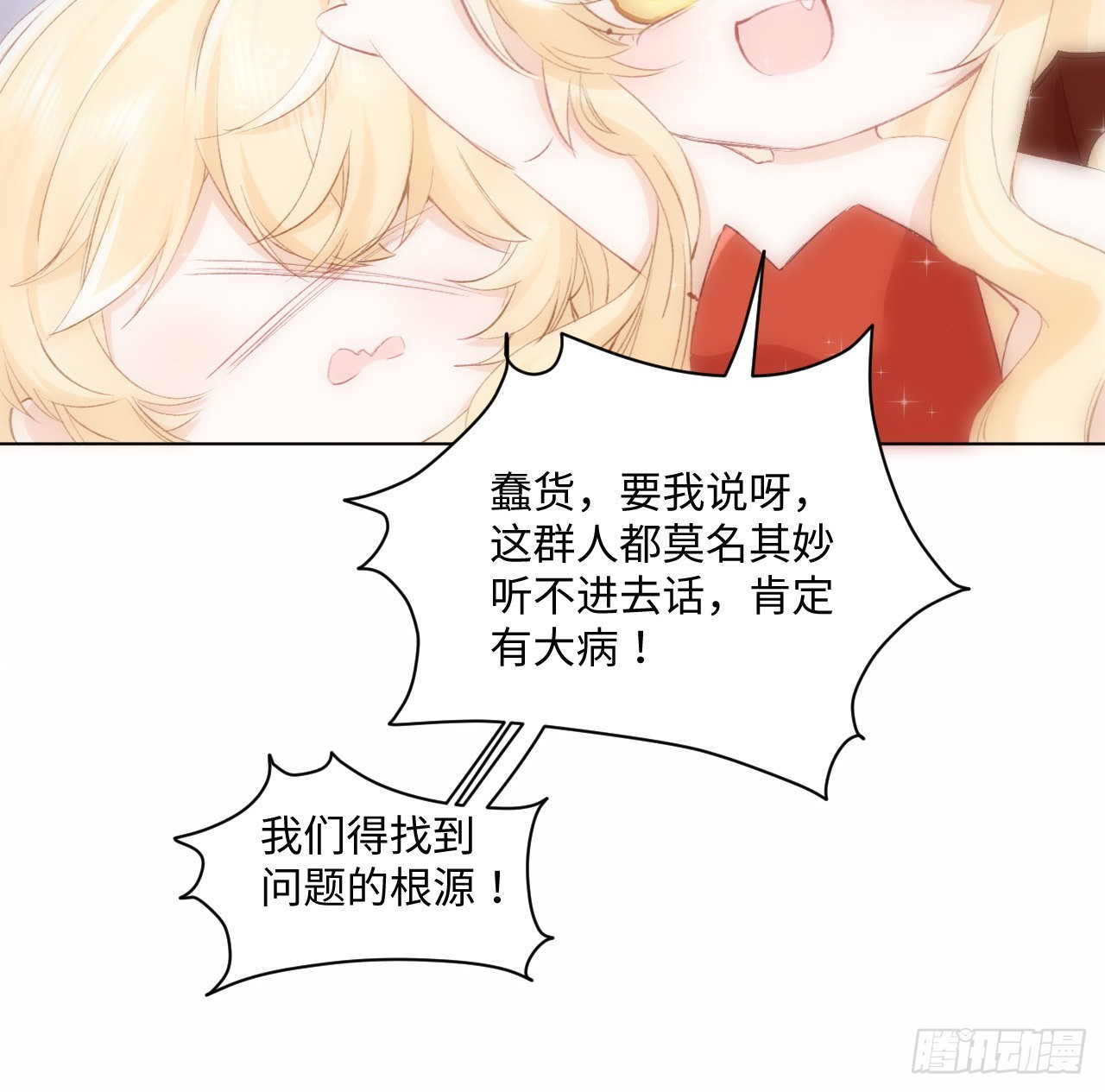 15话 魅力buff？(1/2)-第16话