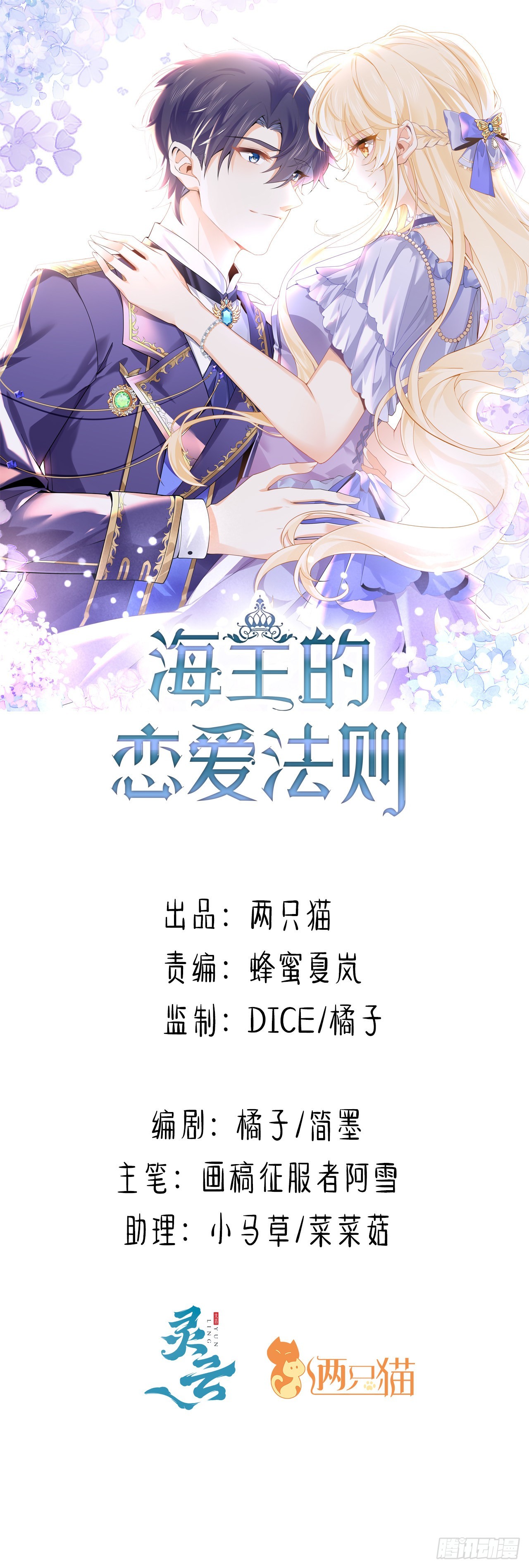 23话 榜一大佬(1/2)-第24话