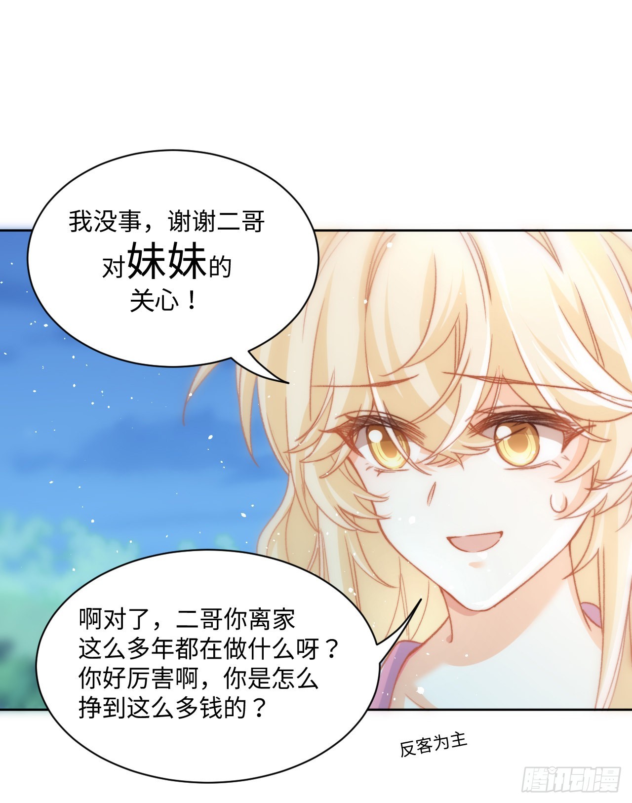 23话 榜一大佬(1/2)-第24话