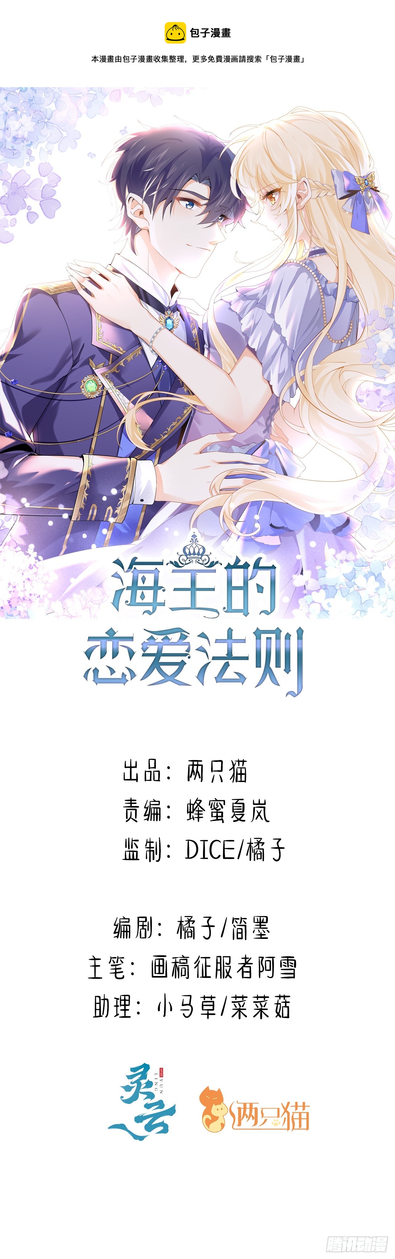 31话 闻人语出现了(1/3)-第32话