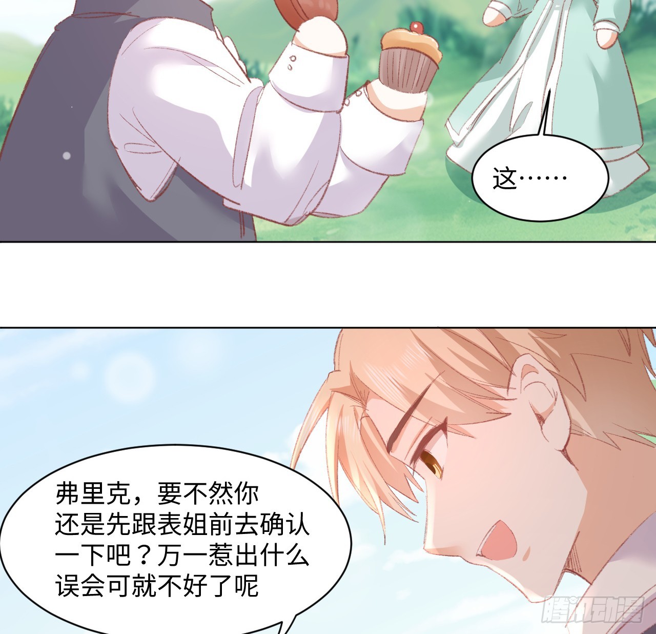 33话 喜欢的条件是你(1/2)-第34话