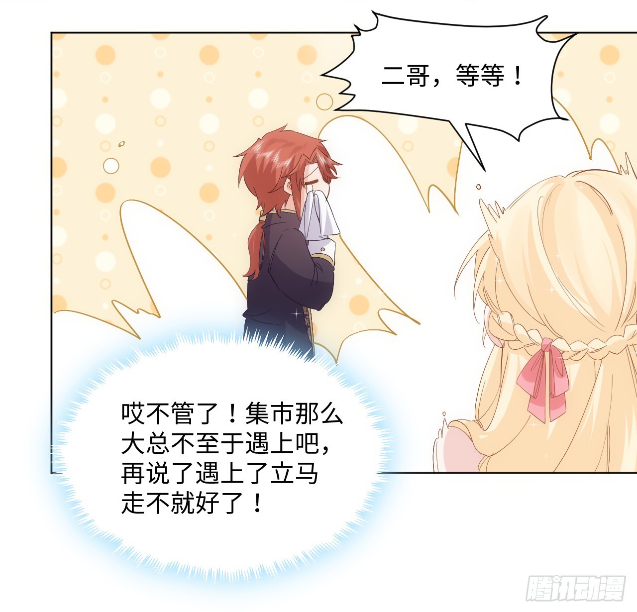 35话 要告别过去的二哥？(1/2)-第36话