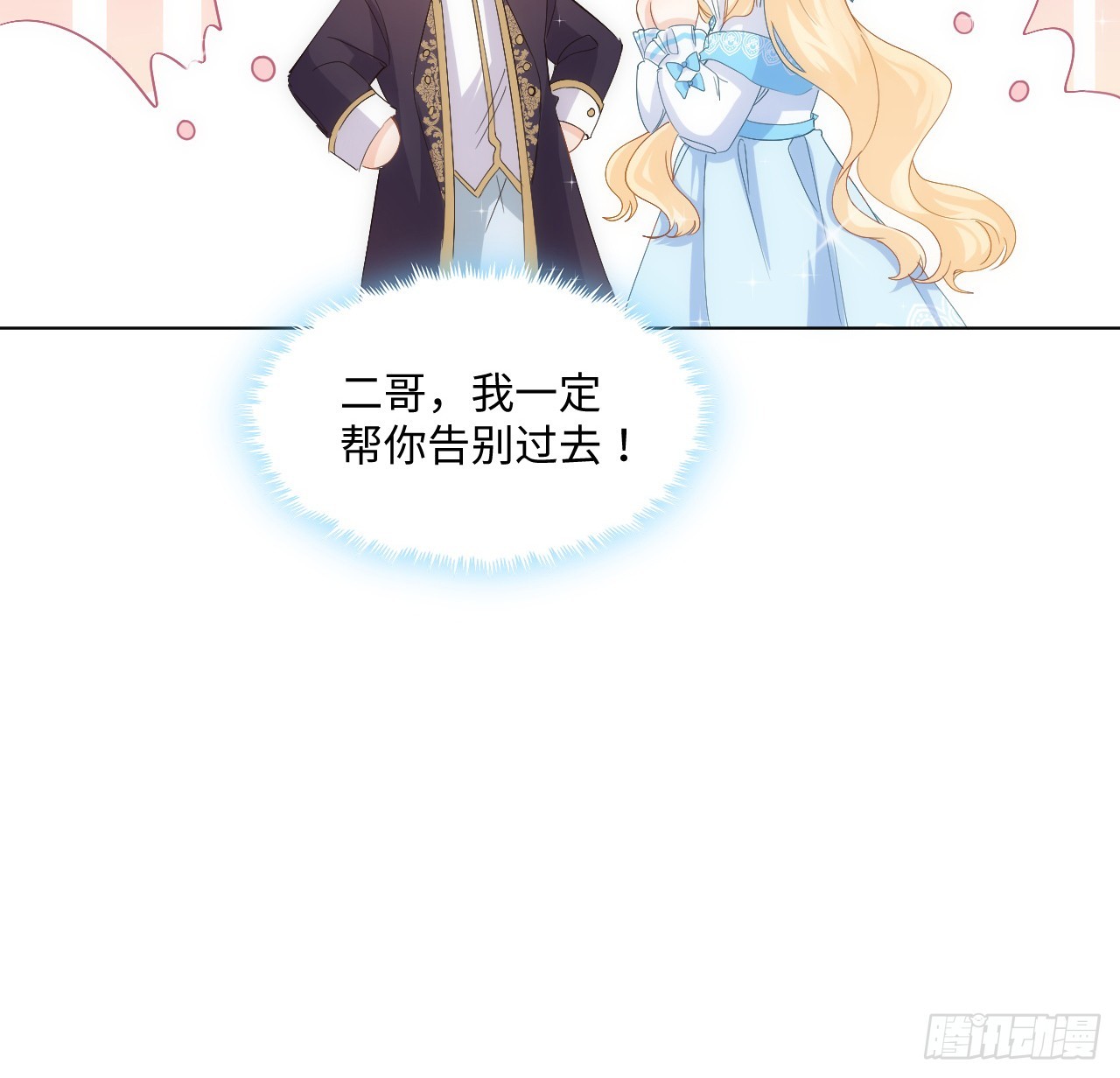 35话 要告别过去的二哥？(1/2)-第36话