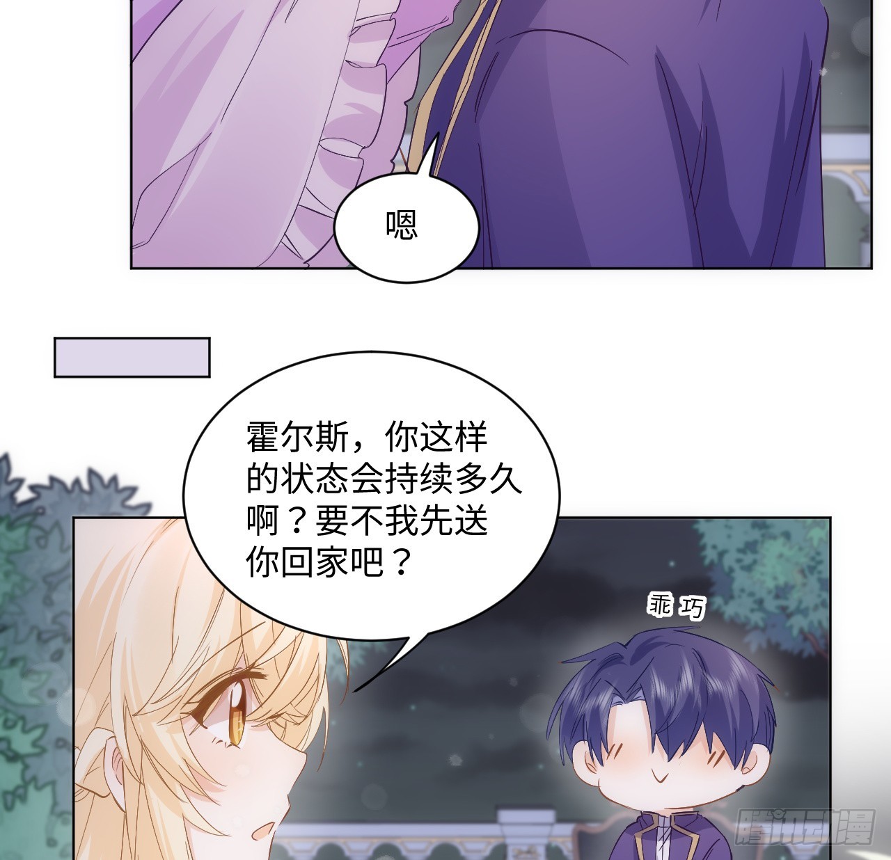 37话 这就是反差萌么？(1/2)-第38话