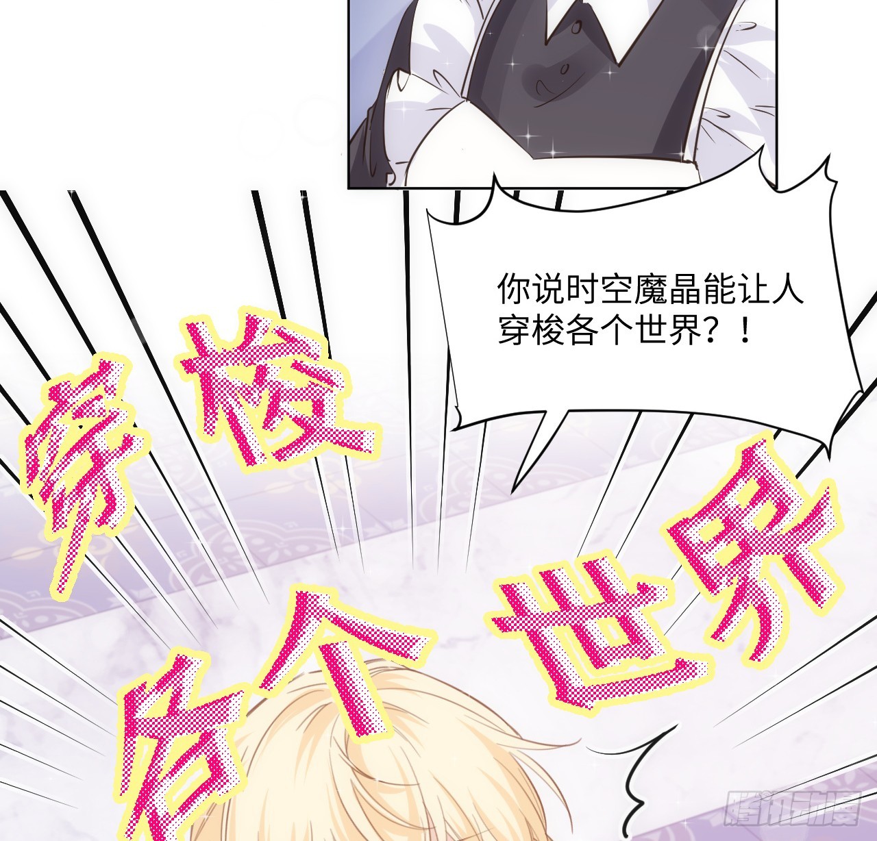 39话 穿梭各个世界的东西？(1/2)-第40话