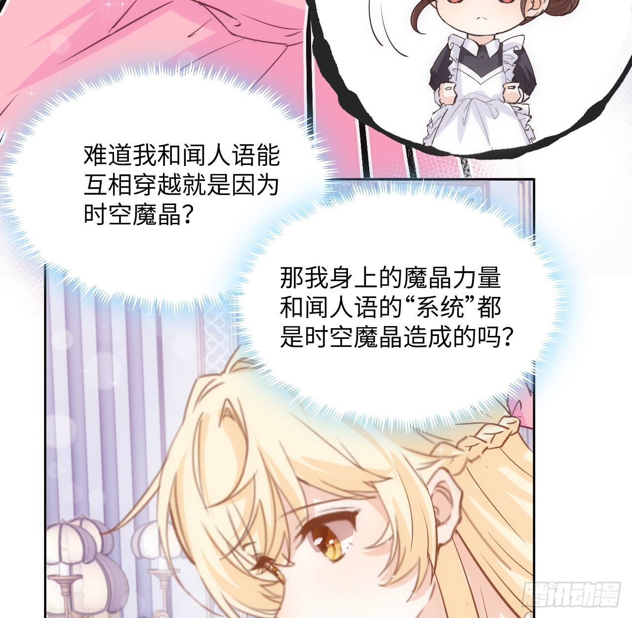 39话 穿梭各个世界的东西？(1/2)-第40话