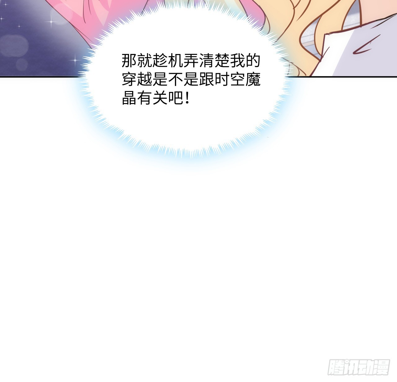 39话 穿梭各个世界的东西？(1/2)-第40话