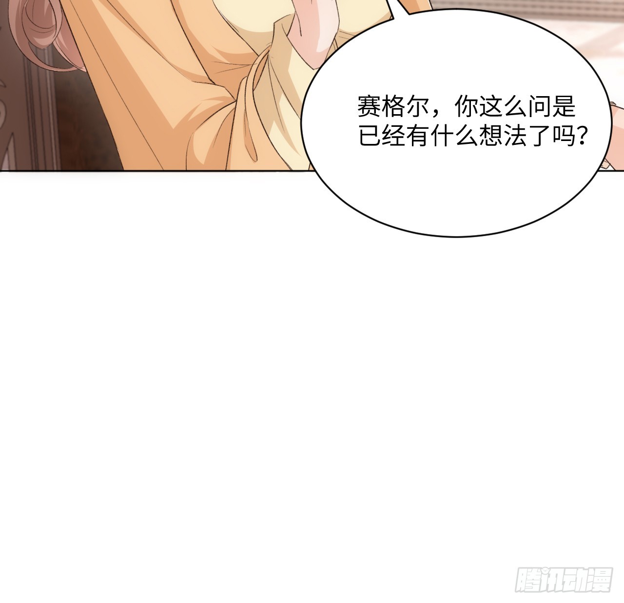 45话 奥菲娅的新宠？(1/3)-第46话