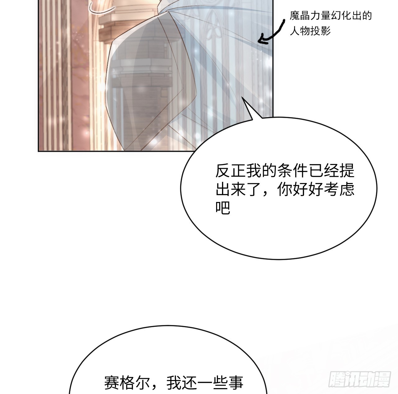 45话 奥菲娅的新宠？(1/3)-第46话