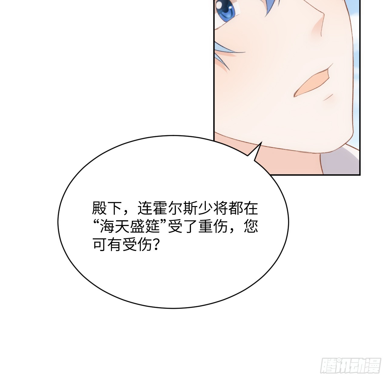 45话 奥菲娅的新宠？(1/3)-第46话