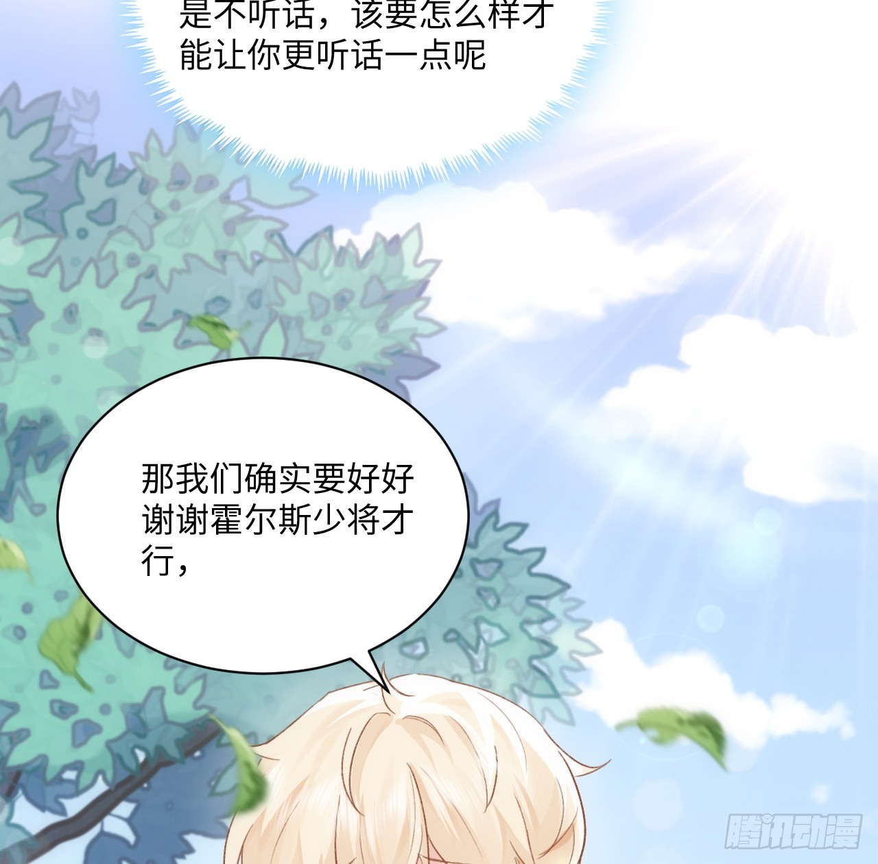 45话 奥菲娅的新宠？(1/3)-第46话